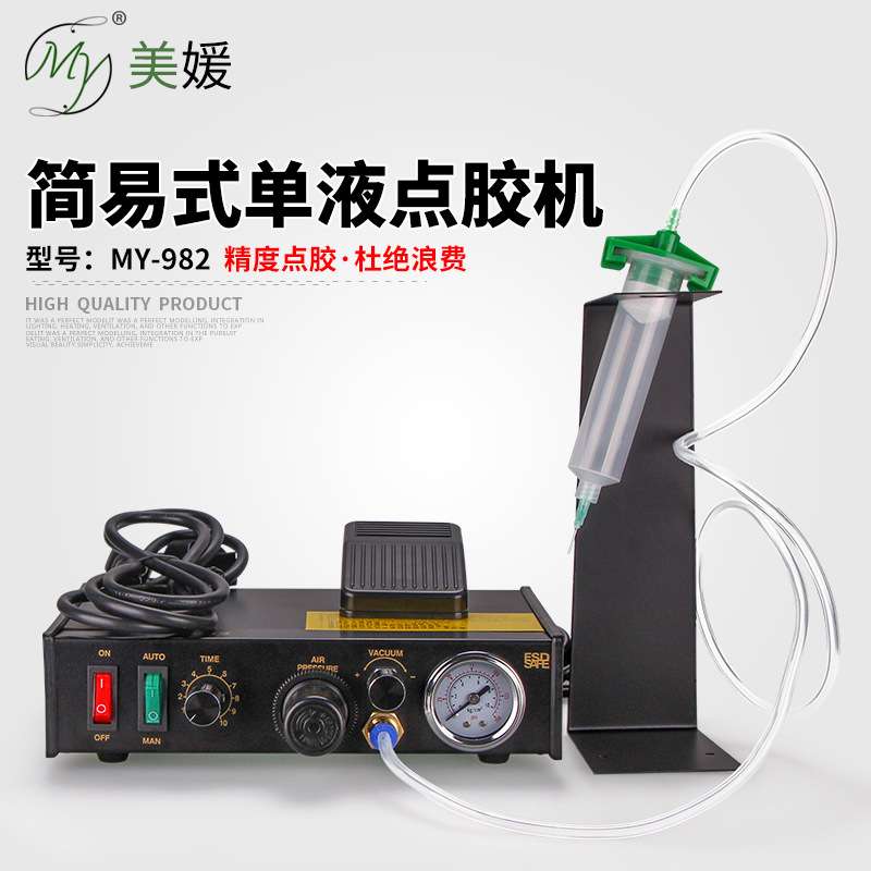 MY982半自动点胶机手动控制打胶机快干滴胶机灌胶点胶套装