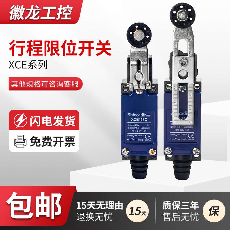 行程限位开关XCE-145 XCE-118C热塑滚轮XCE145C替代8108