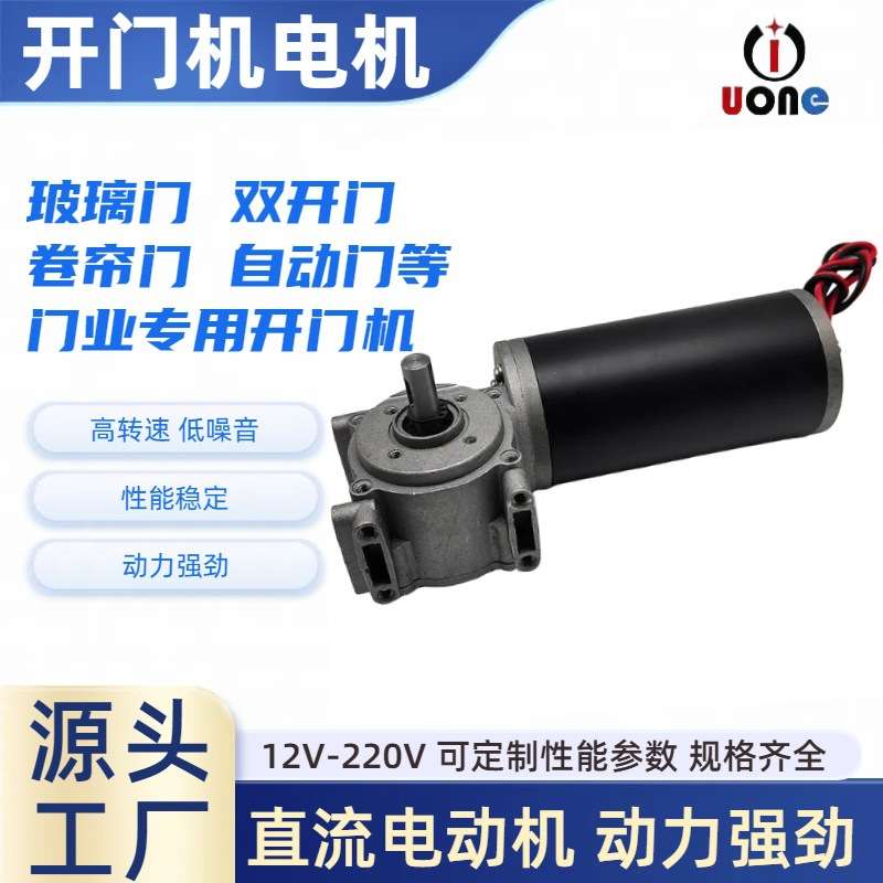 D63智能电动玻璃开门机电机12V自锁蜗轮蜗杆直流减速电机24v马达