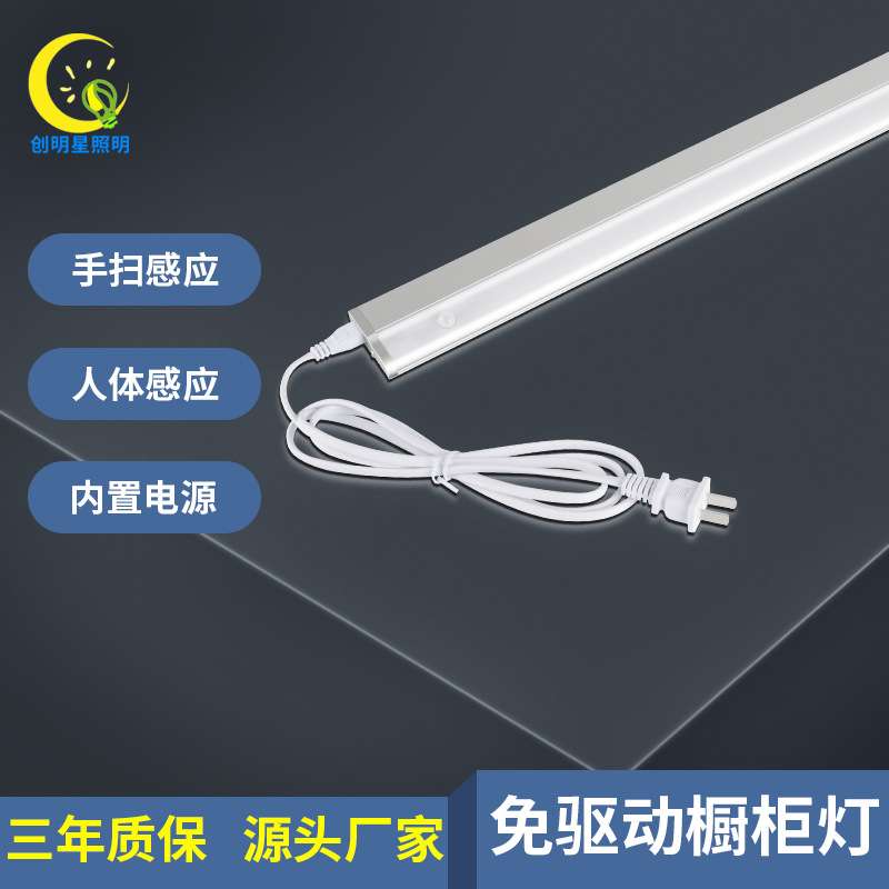 人体感应led硬灯条220V手扫线条灯免驱动手势明装橱柜灯感应灯