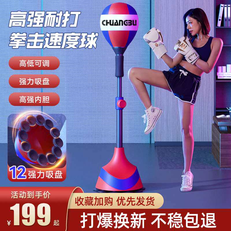 创步拳击训练器速度球家用成人儿童立式沙袋室内回弹球躲闪反应靶图片