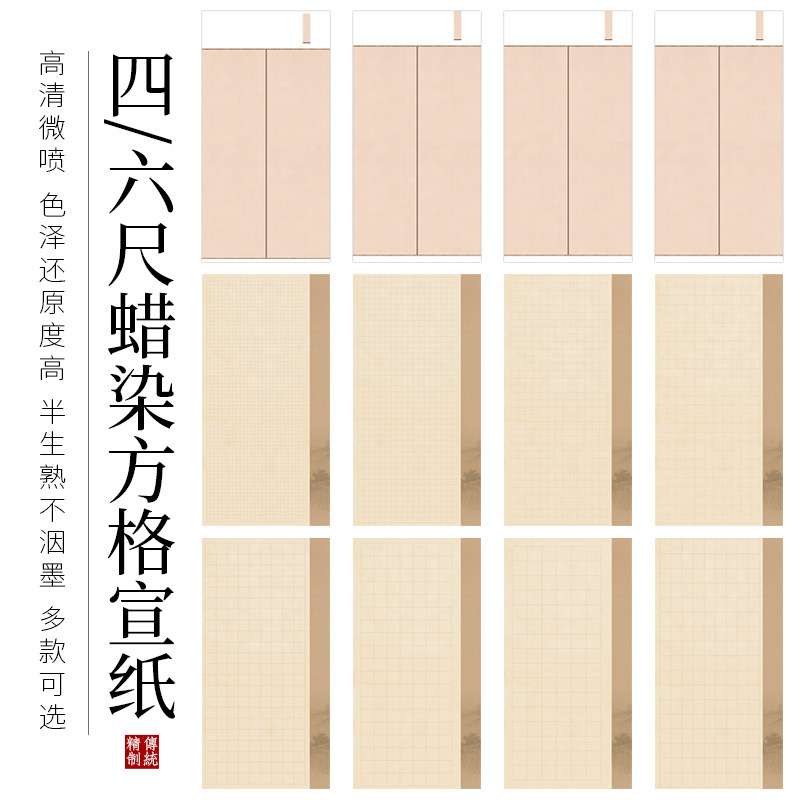 微喷蜡染国展方格宣纸四六尺整张半生熟行楷篆隶毛笔书法作品纸