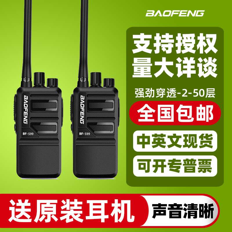 宝锋S99对讲机手台无线电大功率民用车载小型户外自驾游宝峰