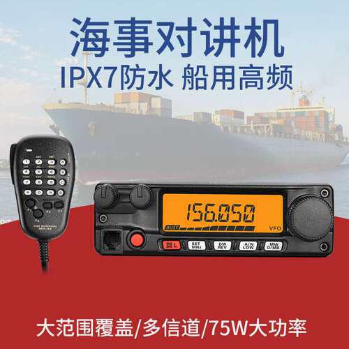 FT-2900R海事船用甚高频对讲机大功率电台自驾游车载台式机对讲器