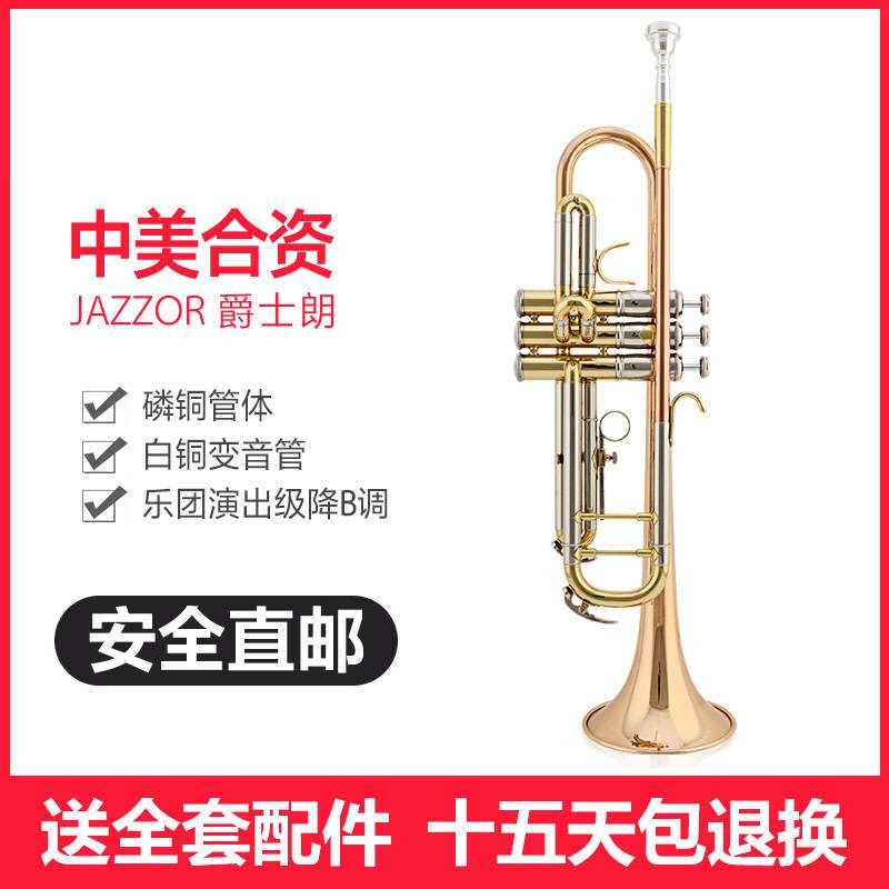 JZTR-430爵士朗JZTR-430小号三音号Bb降B调管乐队小号