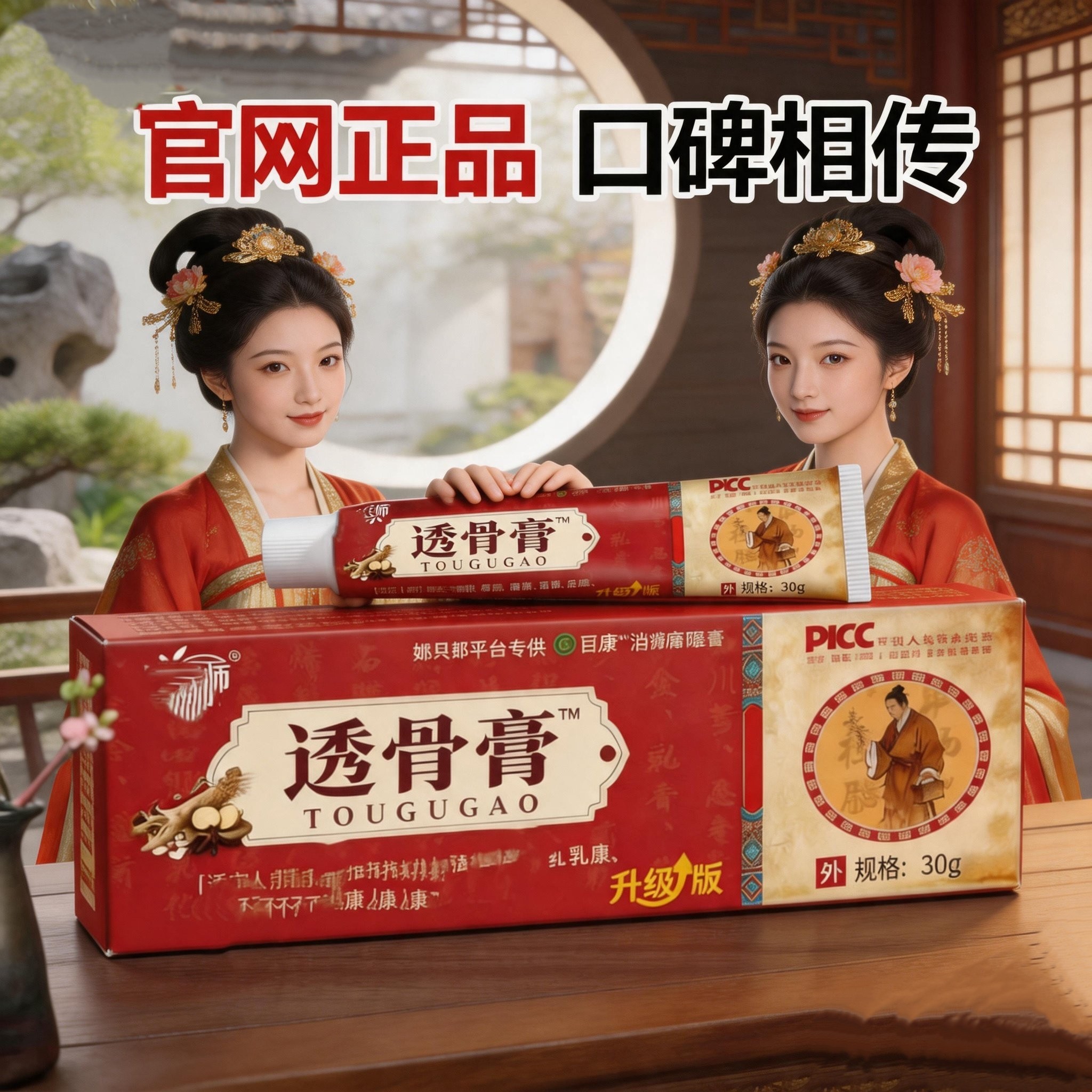正品百康升级版姚医师透骨膏正品30克/支颈椎腰椎肩周外用包邮