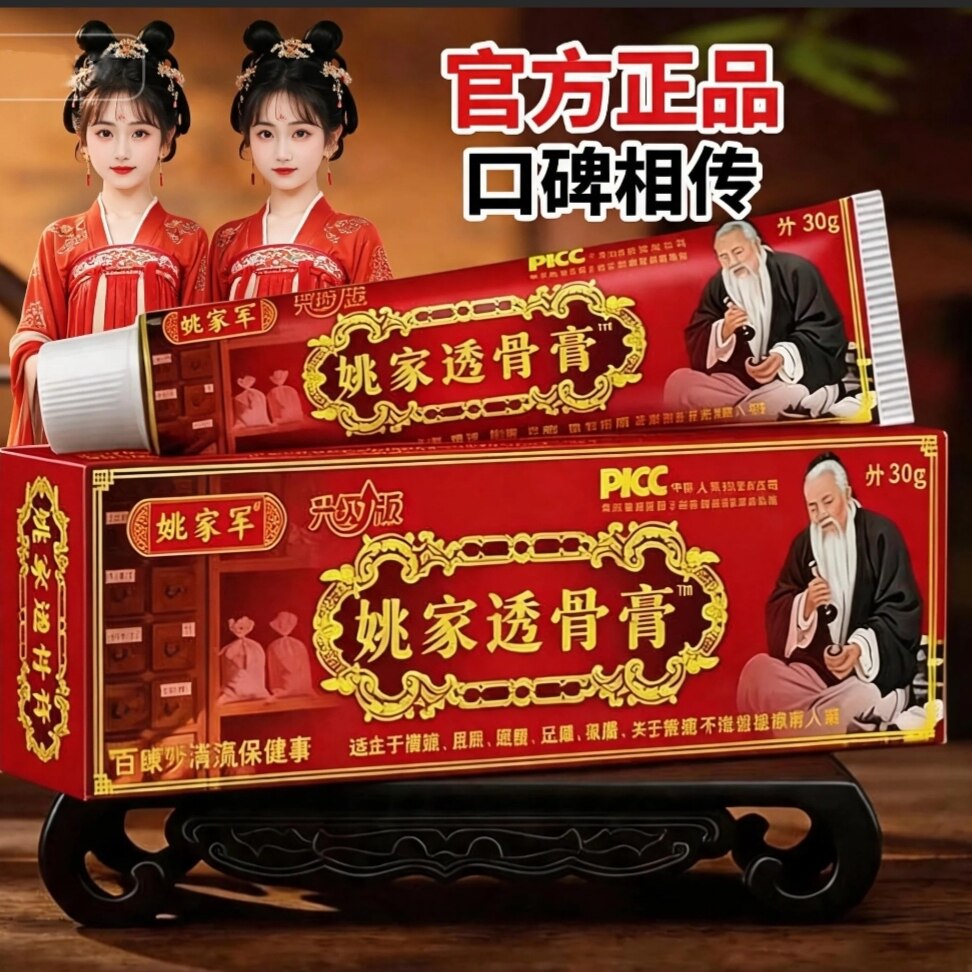 正品包邮（姚家军30克）颈椎腰椎肩周外用外抹小膏