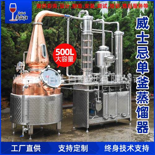 5L威士忌单釜蒸馏器紫铜带串香和精馏塔玻璃可视镜啤酒酿酒设备