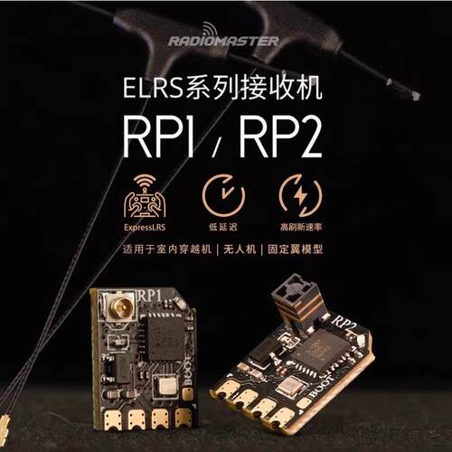 ELRS接收机 RP1 RP2低延迟高刷新频率微型小体积天线