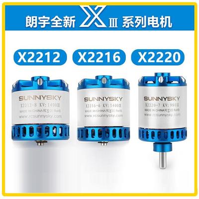 Sunnysky郎宇三代 X2212 X2216 X2220 无刷电机航模固定翼电机