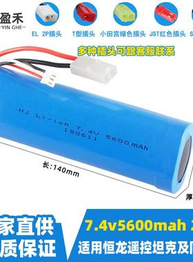 7.4V 5600mAh充电锂电池恒龙3818 3889 3809遥控坦克大容量