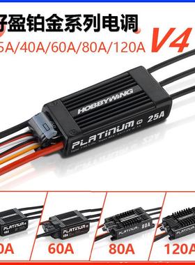 Hobbywng铂金V4 Platnum电调 80A 120A 130A 200A BEC电调