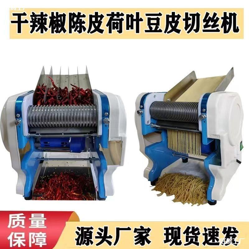 干辣椒切豆腐皮商用条陈小型电动家皮丝切丝机剪烟丝机椒红海图片