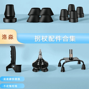 医用拐杖配件防滑底座静音四角可替换(适用店内产品可咨询客服)