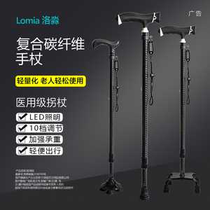 碳纤维拐杖老人防滑医用四脚拐棍超轻便骨折康复助行器可伸缩手杖