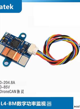 MATEK CAN-L4-BM 数字功率监视器 电压0~85V CAN/DroneCAN协议