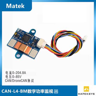 MATEK CAN-L4-BM 数字功率监视器 电压0~85V CAN/DroneCAN协议