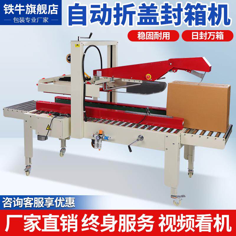 全自动十字封箱机快递打包机电商专用1-12号纸箱工厂包装机