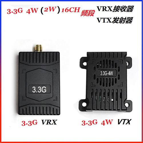 3.3G 4W VTX图传发射器 3.3G VRX接收器 16CH频段 3.3G 2W(4W)