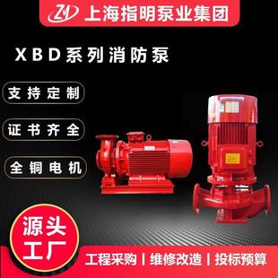 单级泵 XBD消防泵 室内外消火栓 增压稳压自动喷淋供水泵立式 卧式