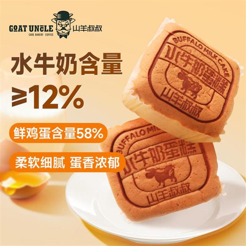 速发山羊叔叔水牛奶蛋糕懒