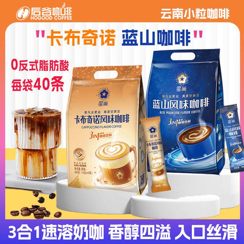新货后谷星巢蓝山风味黑咖