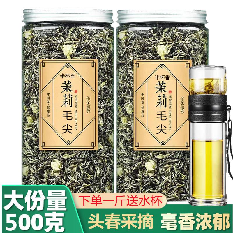 新货2025茉莉花茶特级浓香型新茶广西横县小白毫绿茶毛尖散装250g