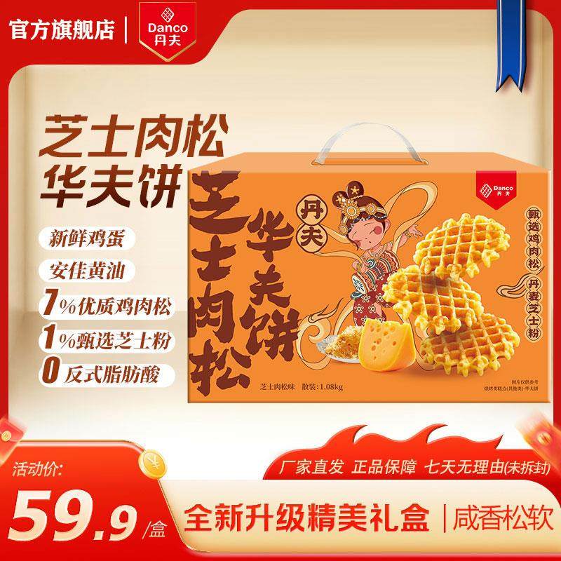 新货华夫饼芝士肉松咸味软