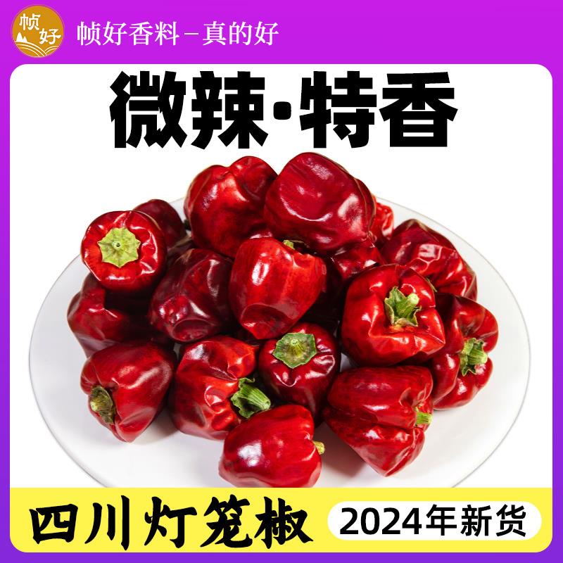 新日期灯笼椒干辣椒500g正