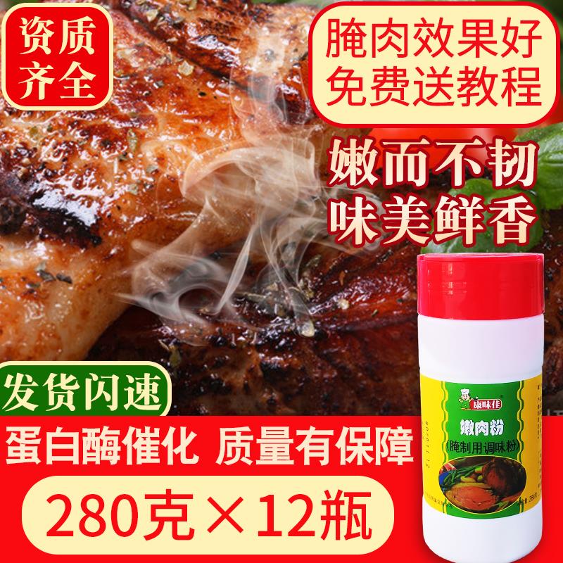 新日期康味佳嫩肉粉商用28