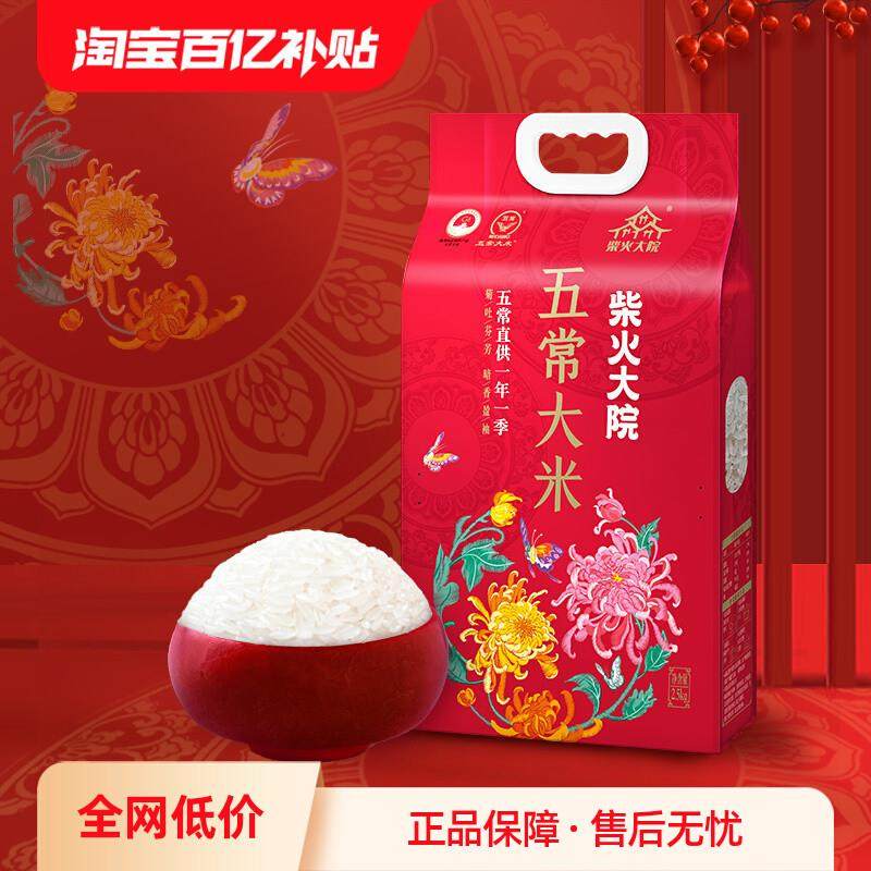 新日期柴火大院溯源五常大米25kg5斤一等粳米东北大米香米