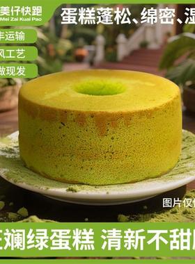 D正品网红同款新加坡PANDAN CHIFFON斑斓戚风绿蛋糕伴手礼特选
