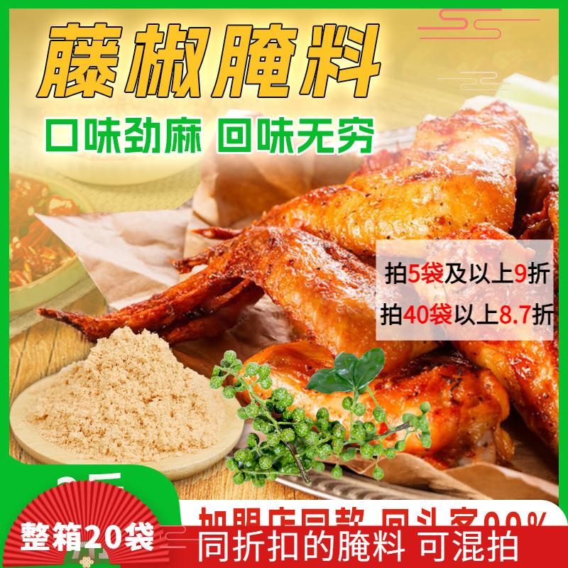 新日期藤椒腌料商用炸鸡腿
