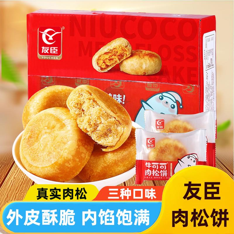 新货肉松饼营养早餐面包糕