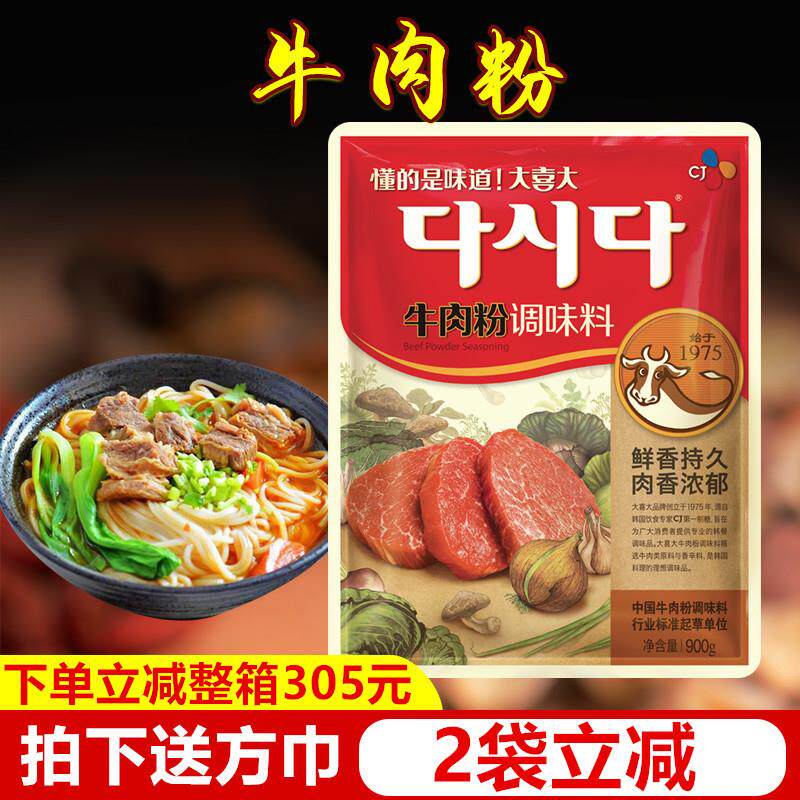 新货牛肉粉900g韩国增鲜调料麻辣烫牛肉味商用火锅韩式希杰