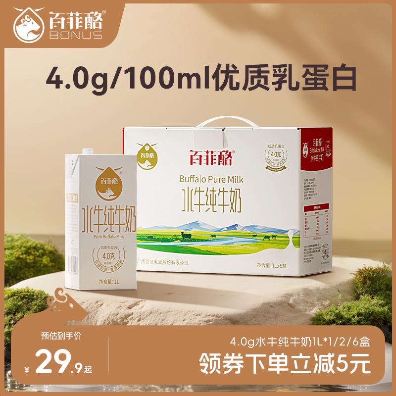 新日期水牛纯牛奶1L装整箱