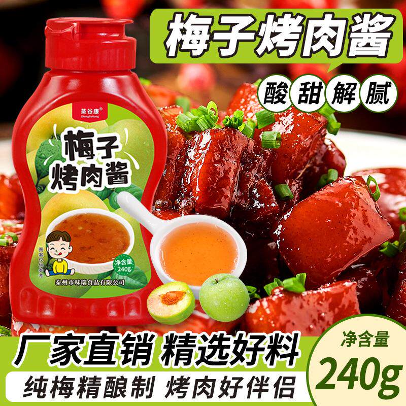 新日期红烧肉梅子酱烤肉商