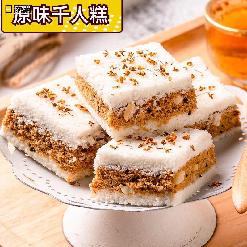 新货千人糕手工小米糕桂花