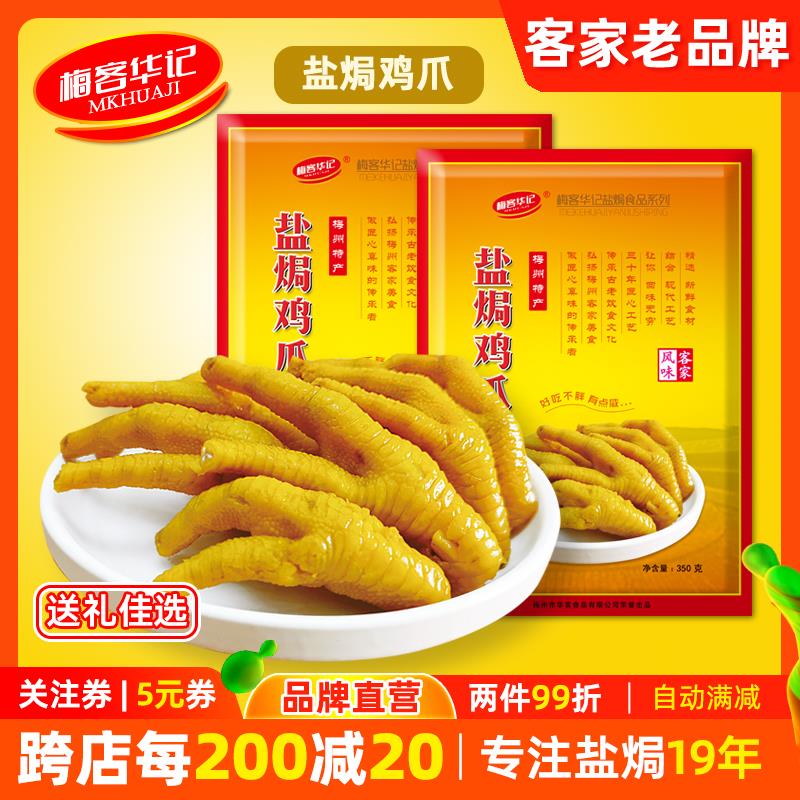 新日期独立小包盐焗凤爪网