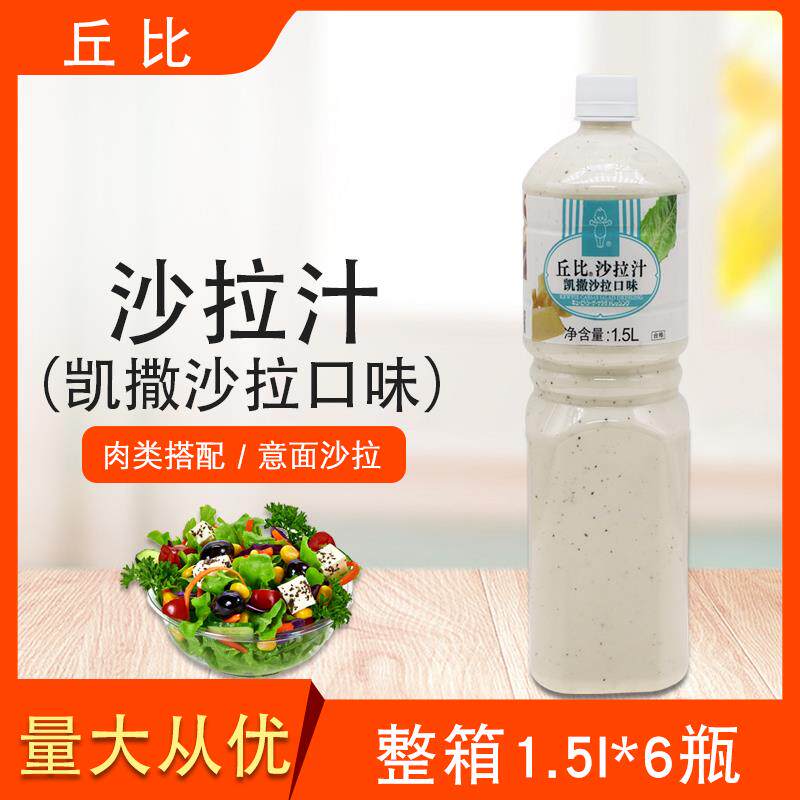 新货沙拉汁凯撒沙拉口味整