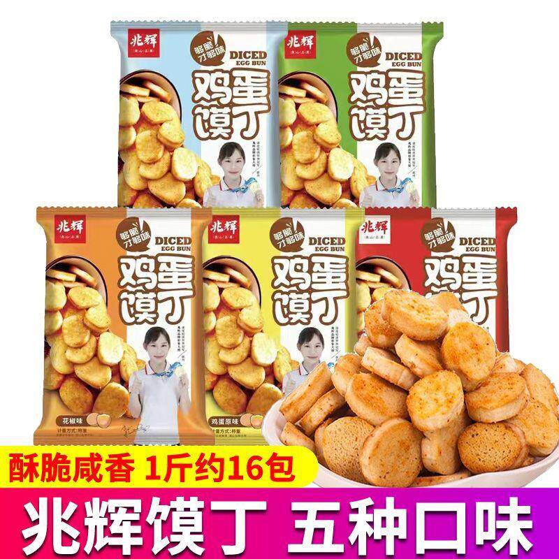 新货鸡蛋馍丁散称260g整箱