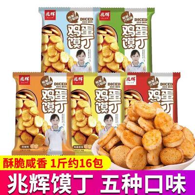 新货鸡蛋馍丁散称260g整箱