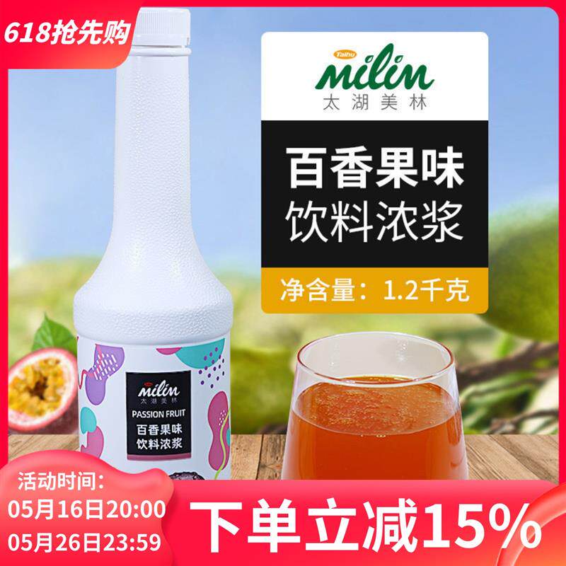 新货百香果汁1.2kg 饮料浓浆冲饮商用奶茶店专用原料
