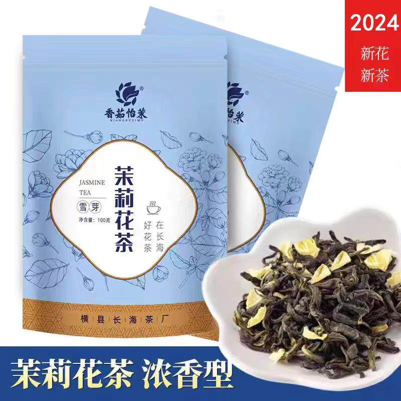 新日期广西横县茉莉花茶2025新茶浓香型袋装小包茶叶100g茉莉绿茶