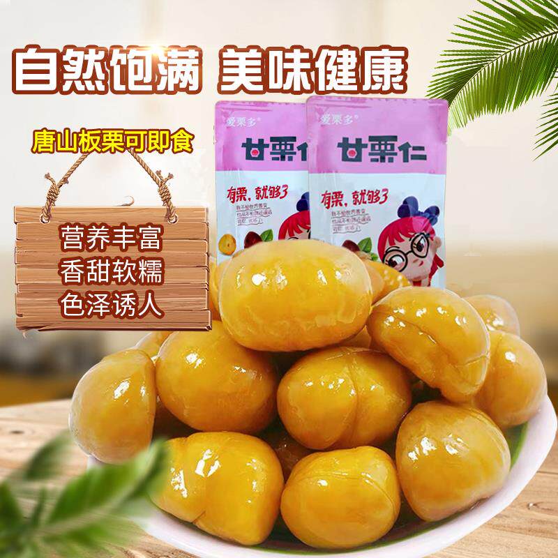 新日期板栗仁即食甘栗100g