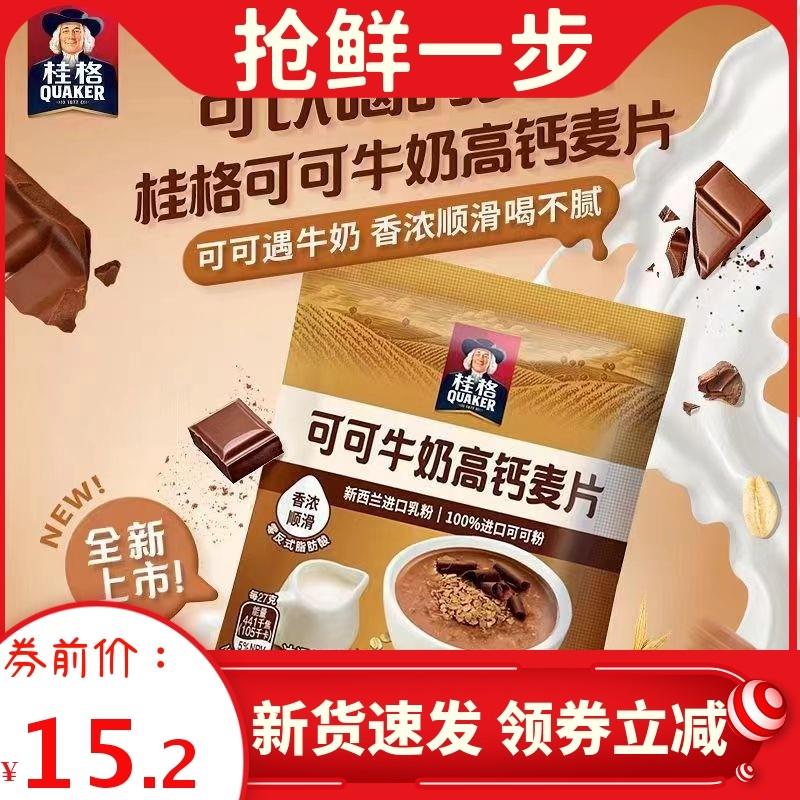 新货燕麦片即食27g可可牛