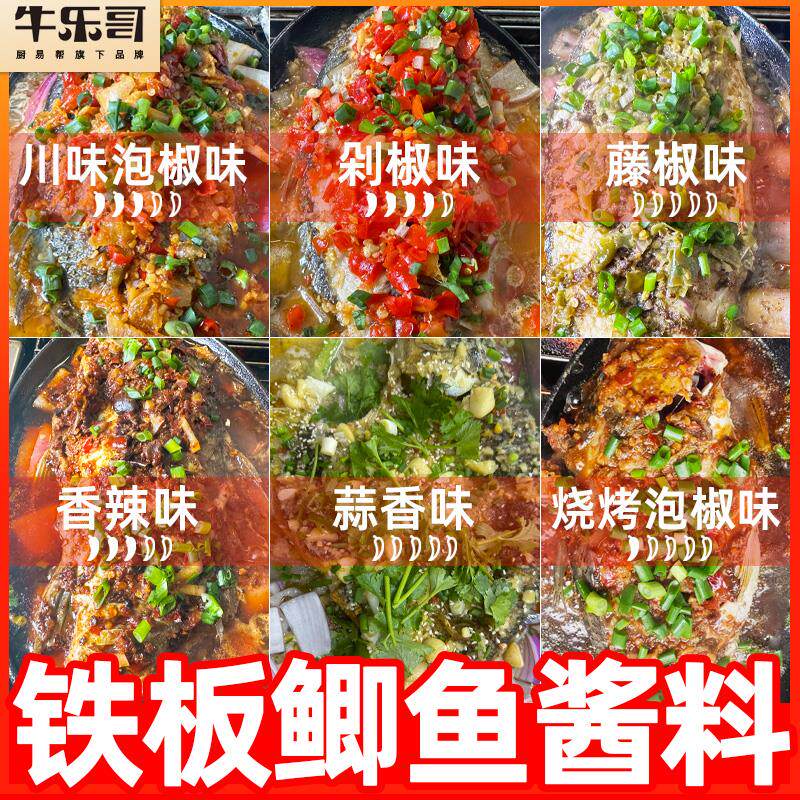 新日期重庆铁板烤鲫鱼调料