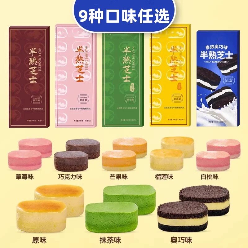 D正品半熟芝士网红轻乳酪