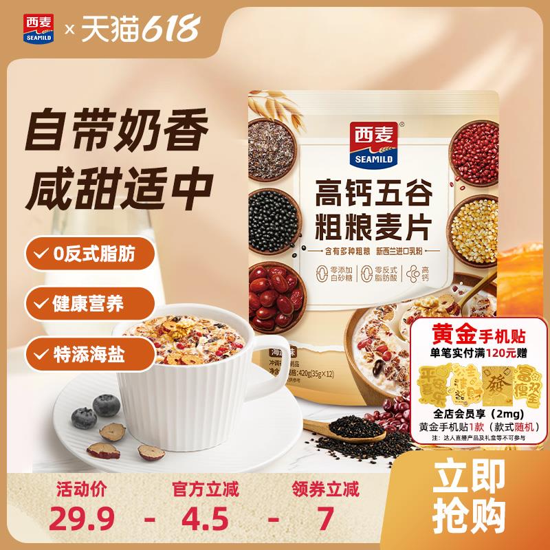 新货五谷粗粮麦片420独立