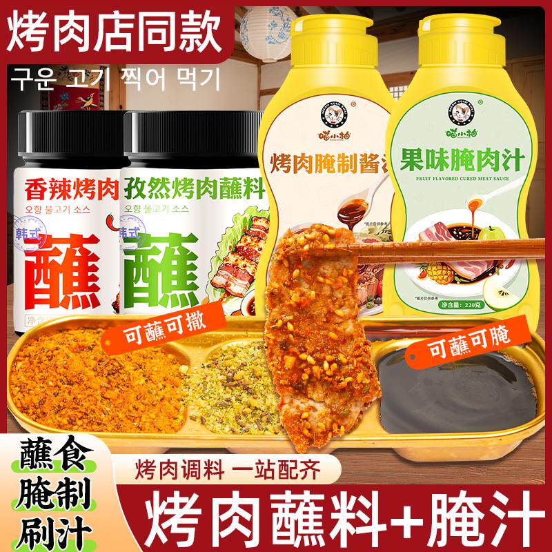 新日期韩式烤肉店同款蘸料